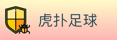 虎扑足球 logo